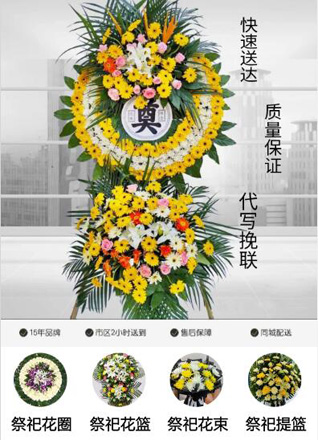 浙江省绍兴柯桥区华舍街道华墟社区花圈代送